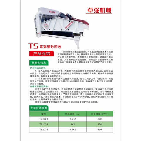 洗砂機的維護